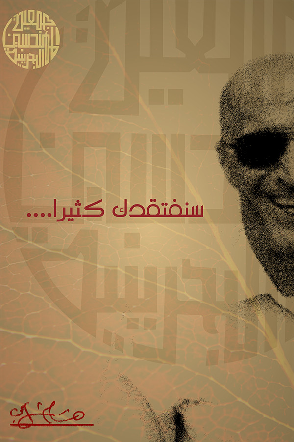 Hisham Shehabi